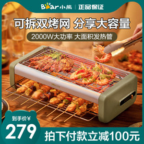 Bear barbecue electric oven Household smoke-free indoor skewer barbecue plate Electric baking plate Family Shish kebab artifact