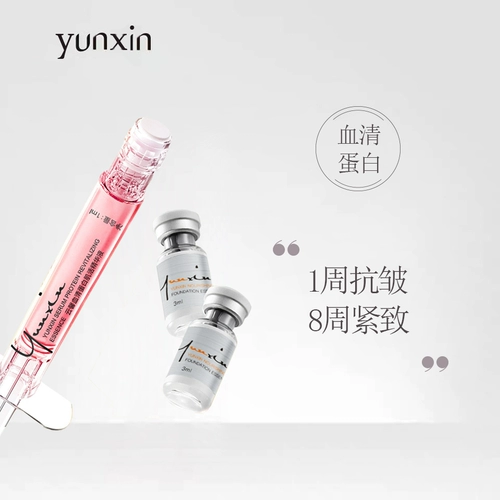[Yanyan] Юньсин сывороточный белок маленькая эссенция эссенция красной иглы
