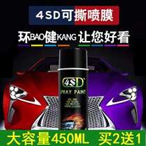 4SD Car Hub Spray Film Matt Can Tear Color Dragon Change Color Wheel Hub Dead Fly Car Body Self Spray Paint Film Green