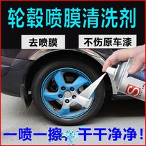 Hub defilers hand ripping spray film cleaning defilers body removal remove paint unhurt original paint self-spray car water