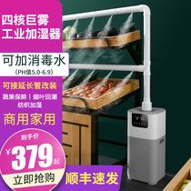 Vegetable preservation spray head ultrasonic humidifier supermarket commercial fruit moisturizing fog volume industrial large workshop