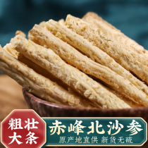 Inner Mongolia North Sand ginseng Chinese herbal medicine fresh dry goods special jade bamboo slices Ophiopogon winter soup non wild buy 2 hair 500g