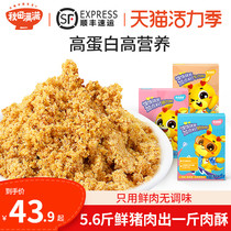 Akita full of beef pine pork crisp fish floss No addition with children baby baby baby food additives
