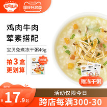 Akita full of germ rice nutrition freeze-dried porridge with complementary porridge ready-to-eat children baby toddler fast porridge