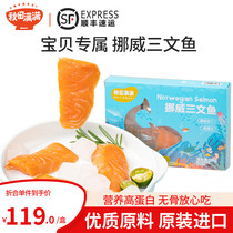 Akita full Norwegian salmon mid-section childrens supplementary food Sashimi Fresh seafood Ready-to-eat fish with baby baby