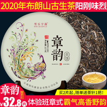 2020 Old Class Zhang Yun Puer Tea Tea Cake 357G Special Yunnan Qizi Cake Menghai Sheng Puer Tea
