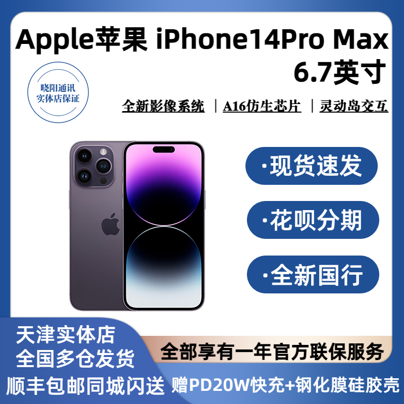 Apple/ƻ iPhone 14 Pro MaxƷƻ14maxֻ14proȫ