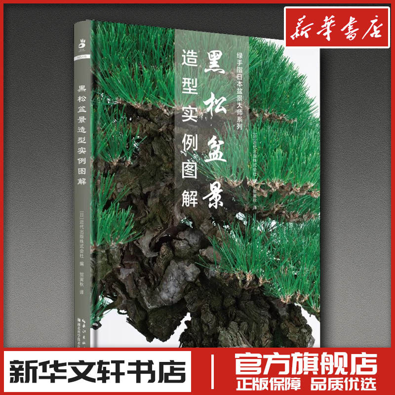 日本盆景书籍-日本盆景书籍促销价格、日本盆景书籍品牌- 淘宝