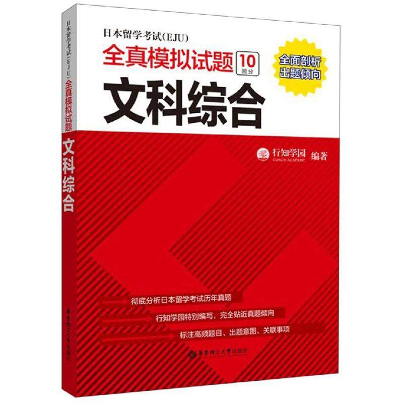 留学文综笔记193上岸 日本留考文综书-日本留考文综书促销价格、日本留考文综书品牌- 淘宝