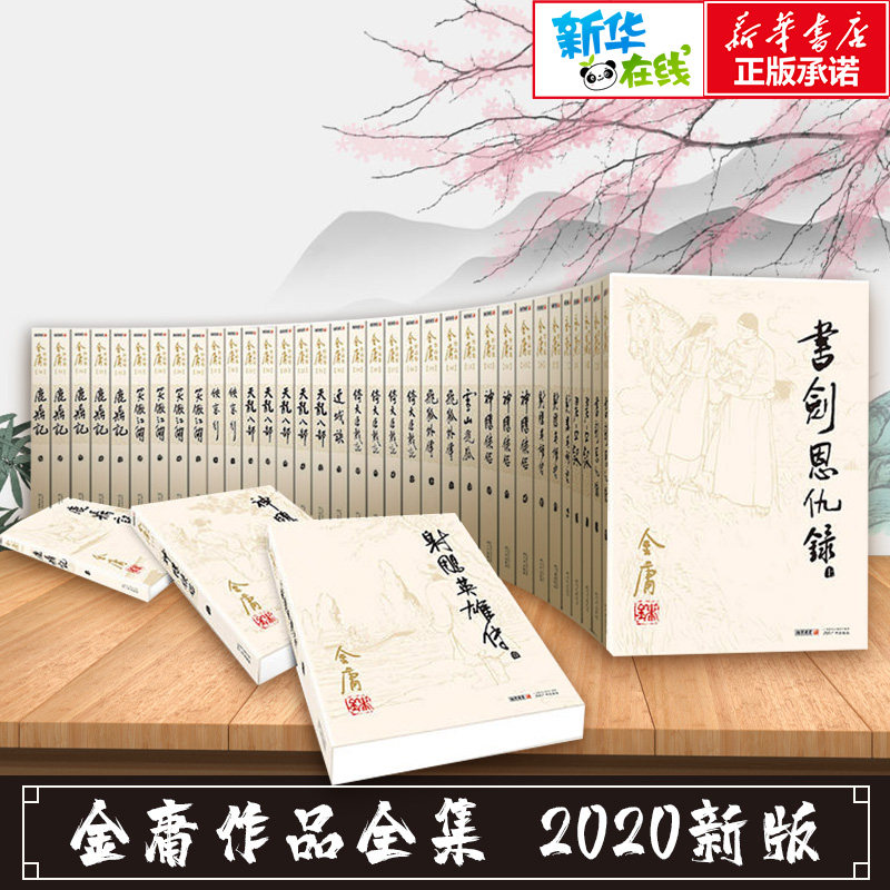 金庸　武侠小説　文庫　36冊セット 金庸全集36册-金庸全集36册促销价格、金庸全集36册品牌- 淘宝