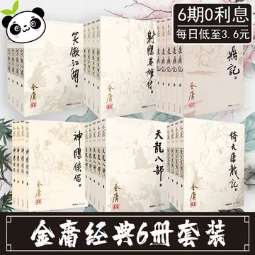 金庸全集36册-金庸全集36册促销价格、金庸全集36册品牌- 淘宝