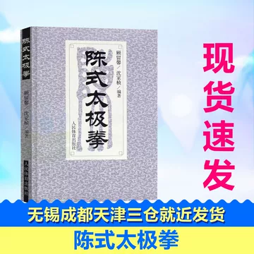 陈式太极拳-陈式太极拳促销价格、陈式太极拳品牌- 淘宝