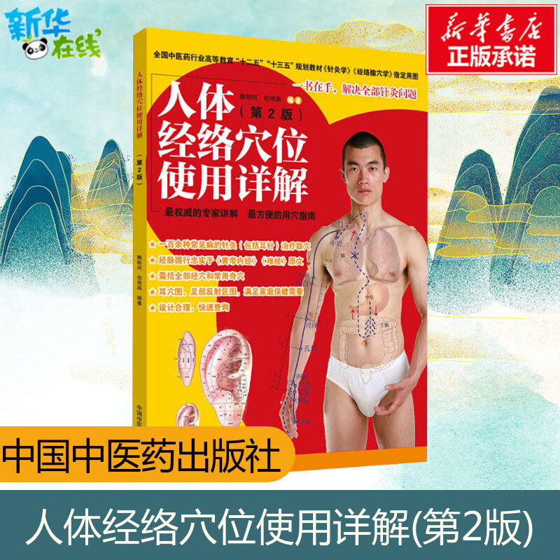 针灸穴位书籍-针灸穴位书籍促销价格、针灸穴位书籍品牌- 淘宝