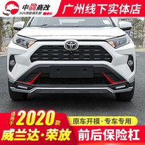 Applicable to 2021 Toyota RAV4 Rong Fang bumper special Weilanda front and rear bumper guard front face modification