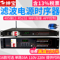 SABO Shenbao 16-way power sequencer with filter 8-way stage conference professional power controller RS232 central control computer high-power timing power supply