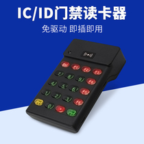 Universal id card ic card m1 card Community smart door lock keychain card reader Property access control card issuer USB interface drive-free plug and play Supermarket membership card recognition induction credit card machine