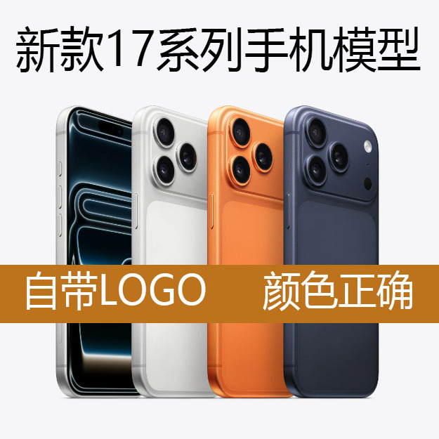iPhone 17模型机全网最真还�原？Air/Pro/Max所有部系统仿真模型曝光、25年最值得入手的手持给予道具！
