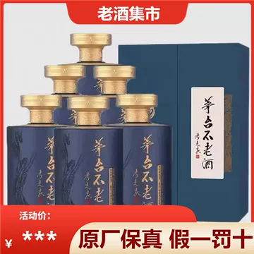 茅台不老酒七星-茅台不老酒七星促销价格、茅台不老酒七星品牌- 淘宝