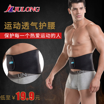  Fitness waist protection sports mens belt girdle abdominal training warm thin section protection lumbar spine cold belt Mens special