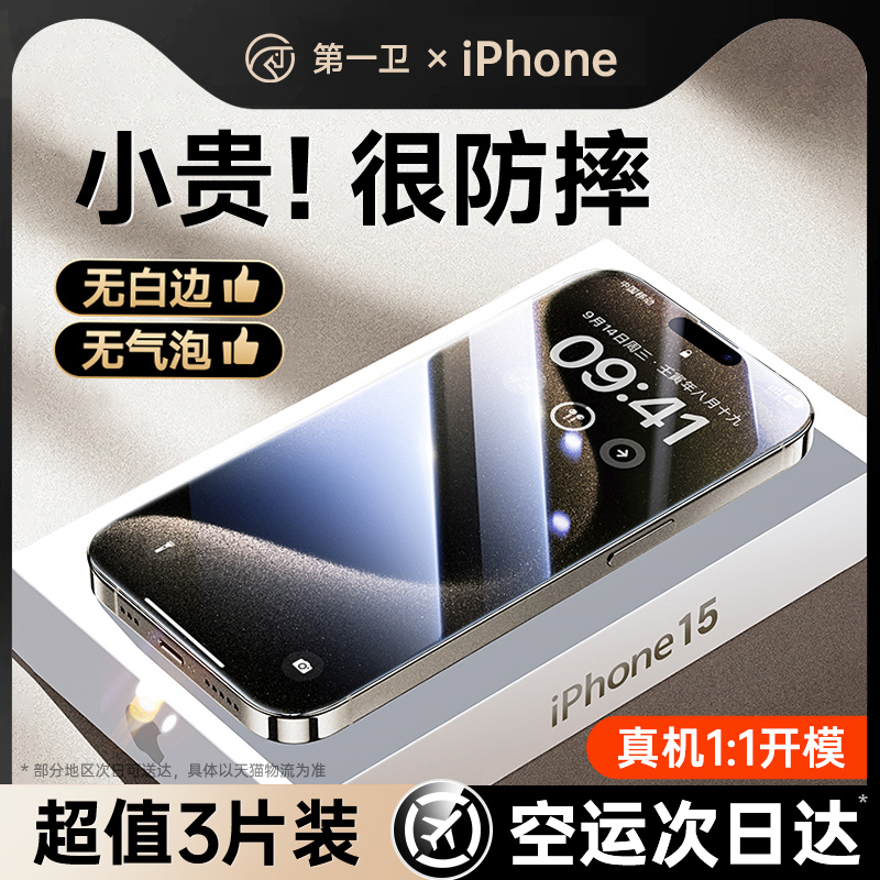 [新特种防爆]适用苹果15promax钢化膜iPhone13手机膜14新款11全屏12覆盖xr贴膜