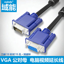 Domain energy VGA extension cable Computer connection display cable male to female desktop host video cable data transmission cable Display screen projector monitoring high-definition signal link cable one male and one female
