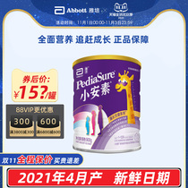 21-year-old 4 yue production Abbott xiao an su 900g Singapore original tank imported vanilla children eclipse powder new date
