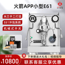 Italian Rocket Rocket APP ARTAMENTO Small e61 Home Semi-automatic Coffee Machine for Guiding Use