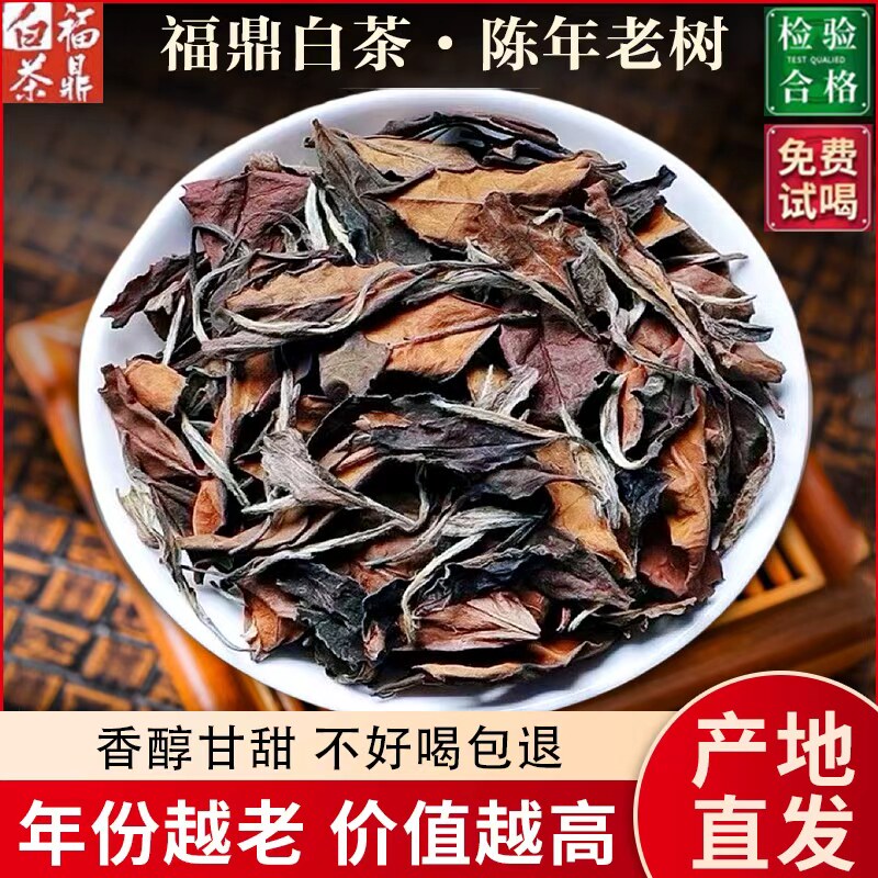 寿眉老白茶十年-寿眉老白茶十年促销价格、寿眉老白茶十年品牌- 淘宝
