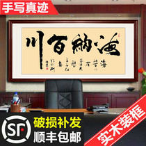 Calligraphy and painting Hina Baichuan inspirational celebrity handwritten calligraphy authentic company office decoration painting living room hanging painting plaque