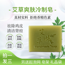  Wormwood soap for pregnant women and babies oil control acne mite removal cleansing face washing bathing soap cold soap soap mite back acne