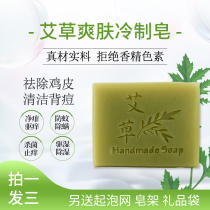Wormwood soap for pregnant women and babies oil control acne mite removal cleansing face washing bathing soap cold soap soap mite back acne