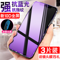 Apple 11 tempered film iphone11pro mobile phone film full screen cover iphone11 anti Blue Ray maxpro original iphonepromax glass ma