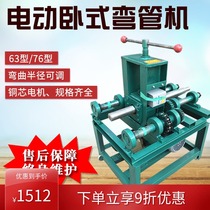 Electric pipe bending machine small hydraulic Bender multifunctional square tube round pipe 76 weighted greenhouse steel pipe bending machine