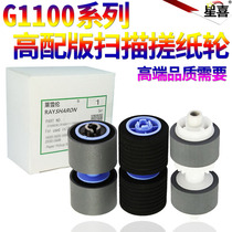 The application of Canon DR-G1100 DR-G1130 scanner the pickup roller G1100 G1130 G2090 G2110 G2140