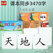 Literacy card recognition primary school students peoples education version Chinese textbooks first grade second grade new words