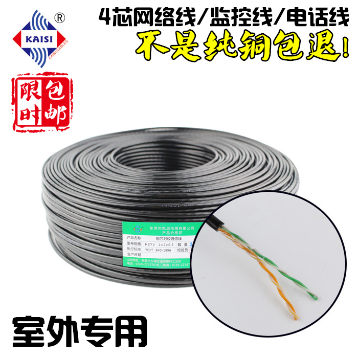 Four-core pure copper four-core network line telephone line monitoring line 100 200 300 m copper waterproof outdoor twisted pair