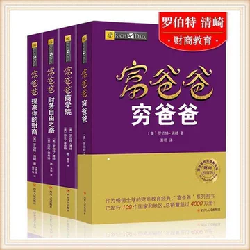 穷爸爸富爸爸原版全套-穷爸爸富爸爸原版全套促销价格、穷爸爸富爸爸