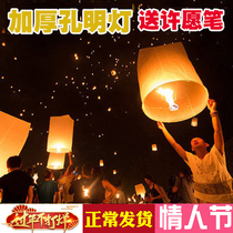 Thickened 10 sets of Kongming lanterns love round lotus lanterns creative wishing lanterns flame-retardant large Lantern Festival National Day
