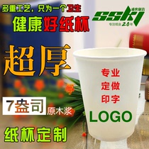 Disposable paper cup custom printed LOGO thickened advertising cup custom 7 oz office business advertising paper cup custom