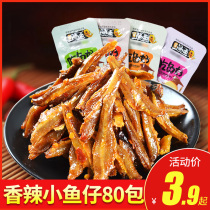 80 packs of snacks spicy small dried fish snacks ready-to-eat spicy fish larvae hairy fish snack food wholesale