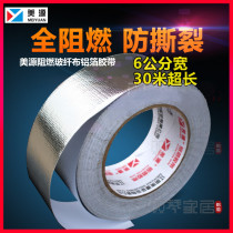 Meiyuan 6cm full flame retardant thickened glass fiber cloth aluminum foil tape tear-proof high temperature resistant waterproof radiation pipe seal