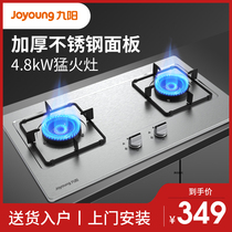 Jiuyang FG01S gas stove gas stove double stove Household embedded stainless steel fire stove Natural gas liquefied gas