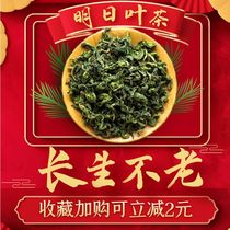 Tomorrow leaf tea Ashitaba longevity fairy grass eight Zhang leaves authentic core production area health tea 50g