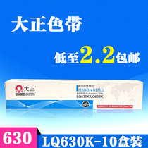 Taisho is suitable for Epson LQ590K ribbon LQ630K LQ300K LQ1600 LQ