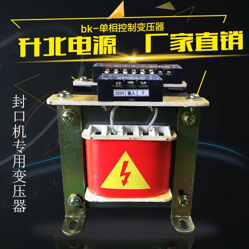 Vacuum packaging sealing machine special transformer bk-400va transformer 220v turn 36v can be customized