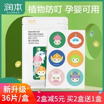 Moisturizing Bites Essential Oils to Mosquito Repellent Adults Pregnant Women Children Anti-mosquito and Baby Baby Baby Outdoor Carry-on Sticker