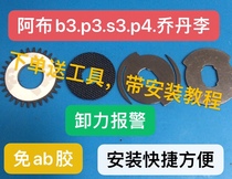 Abu water drop wheel b3p3s3p4 bridge Dan Li bf8 and other 3 to 4 generation alarm accessories water drop wheel outgoing sound