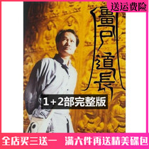 Zombie Taoist DVD disc 1 2 full version Hong Kong Horror TV series car home CD Lin Zhengying