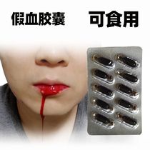 Plasma fake blood spitting blood capsule prop mouth with flapping and emulating blood Halloween whole demagogic cost pill to play the movie