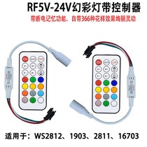 WS2811 full color 5V remote control WS2812B Symphony RF radio frequency IR mini 21 key 12V controller